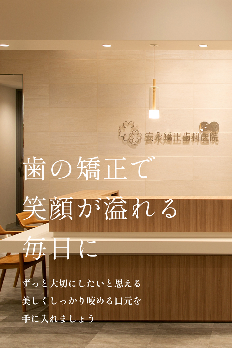 歯の矯正で笑顔が溢れる毎日に